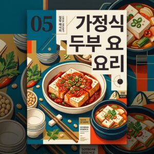 ai thumbnail poster 가정식 두부 요리 1789707590