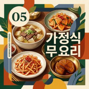 ai thumbnail poster 가정식 무 요리 1789818485