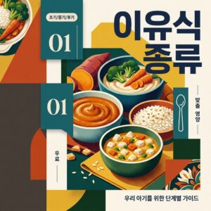 ai thumbnail poster 이유식 종류 1789704511
