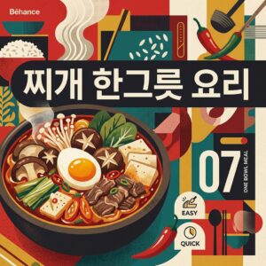 ai thumbnail poster 찌개 한그릇 요리 1790069420